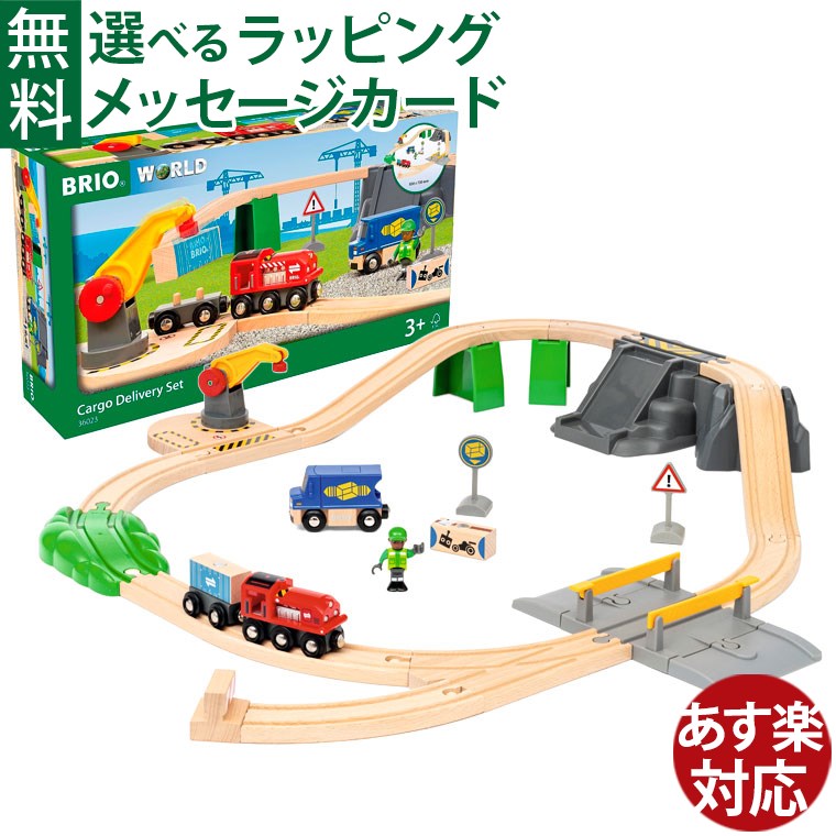 楽天市場】木のおもちゃ ブリオ BRIO WORLD 木製レール カーゴ 