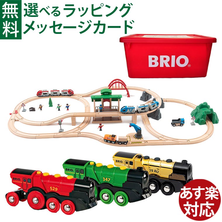 【楽天市場】木のおもちゃ ブリオ BRIO WORLD 木製レール カーゴ 