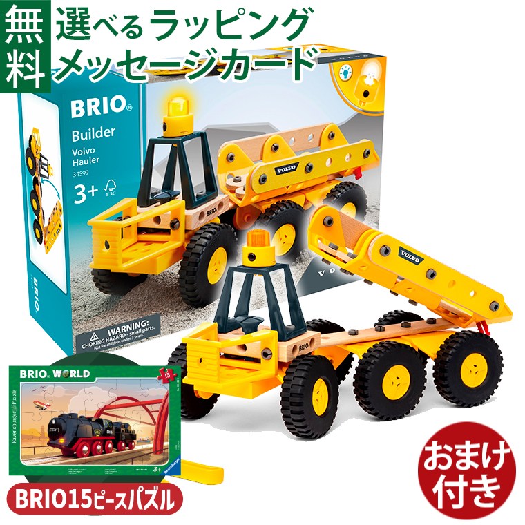 楽天市場】BRIO (ブリオ) ビルダー Volvo工事車両DXセット 34597 「全