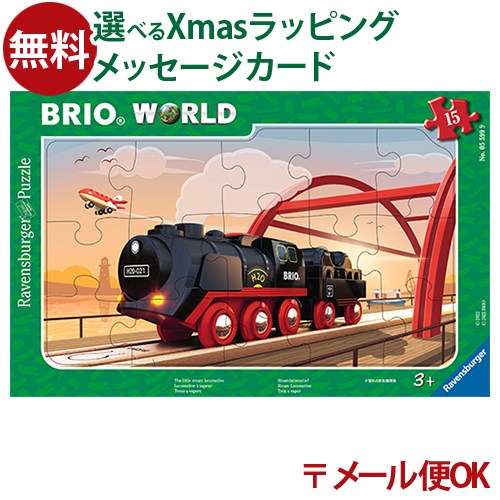楽天市場】BRIOパズル 夕暮れの蒸気機関車 (15ピース) 6055999