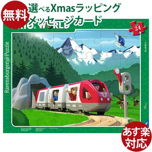 楽天市場】BRIOパズル トレインアドベンチャー (24ピース) 6056156