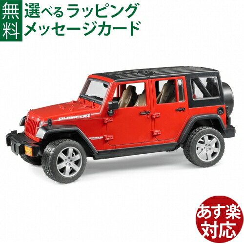 楽天市場】Bruder ブルーダー 正規輸入品 ドイツ Jeep Rubicon