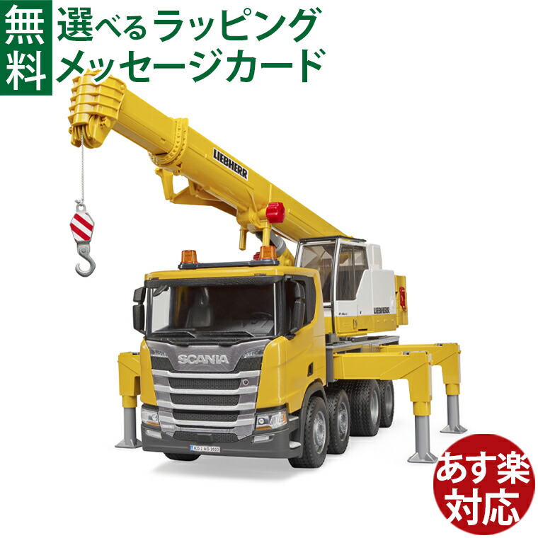 MACK LH クレーン | ブルーダー（bruder） 楽天市場】【お買物マラソンクーポン】ブルーダー bruder MACK