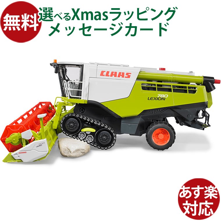 楽天市場】Bruder ブルーダー 正規輸入品 ドイツ Claas Lexion
