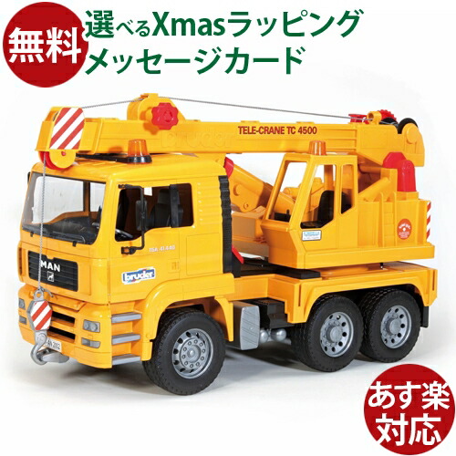 楽天市場】bruder ブルーダー MAN クレーントラック BR02754 正規販売