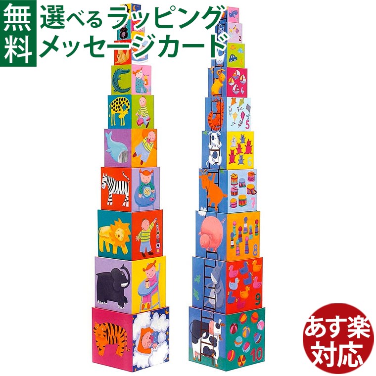 楽天市場】知育玩具 スタッキング DJECO ジェコ 10ファニー