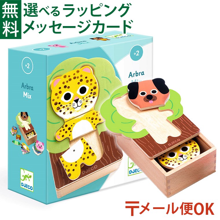 Djeco パズル　ジェコ　セット　150 200 350 楽天市場】メール便OK 知育玩具 パズル DJECO ジェコ アラブラ