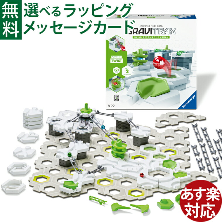 GRAVITRAX グラビトラックスセット Ravensburger GraviTrax 拡張 ビルディングセット (知育玩具