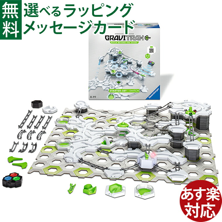 ラベンスバーガー GraviTrax POWER グラヴィトラックス Power スターターセット 日本正規品 知育玩具 スロープ マーブルラン おうち時間 8歳 電動