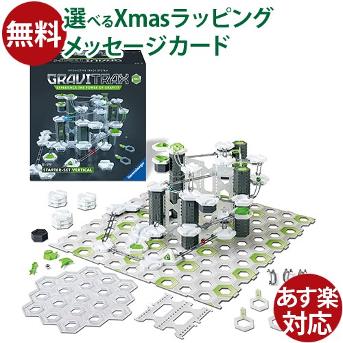 楽天市場】日本正規品 ラベンスバーガー GraviTrax グラヴィトラックス