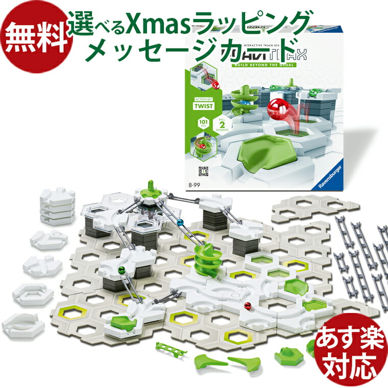 楽天市場】日本正規品 ラベンスバーガー GraviTrax グラヴィ