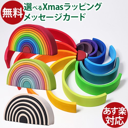 GRIMM'Sアーチレインボー　大　パステル　グリムス　虹　木製玩具　知育玩具 楽天市場】グリムス GRIMM'S アーチレインボー大 レインボー