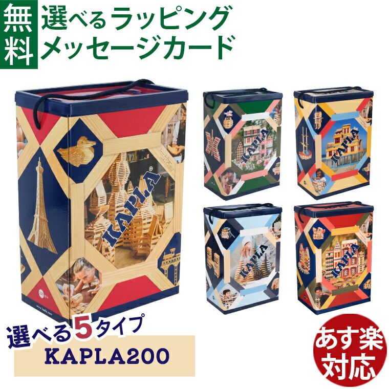 月曜発送！！KAPLA 木製積み木 収納ボックス付き 199本 Amazon | 【積木・カプラ 木箱入り】【正規輸入品】 | 積み木