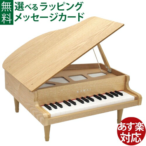極美　カワイ ミニ　グランドピアノ　ナチュラル　木目　KAWAI 木製　1112 グランドピアノ(木目) 1112｜製品情報｜河合楽器製作所 製品