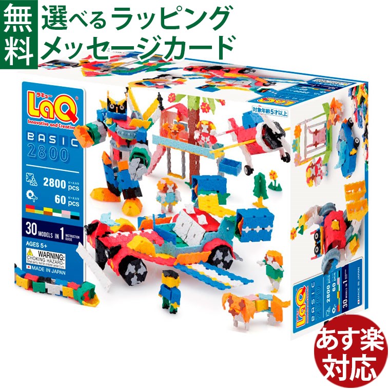 楽天市場】LaQ ラキュー Basic（ベーシック）2800 2800+60pcs