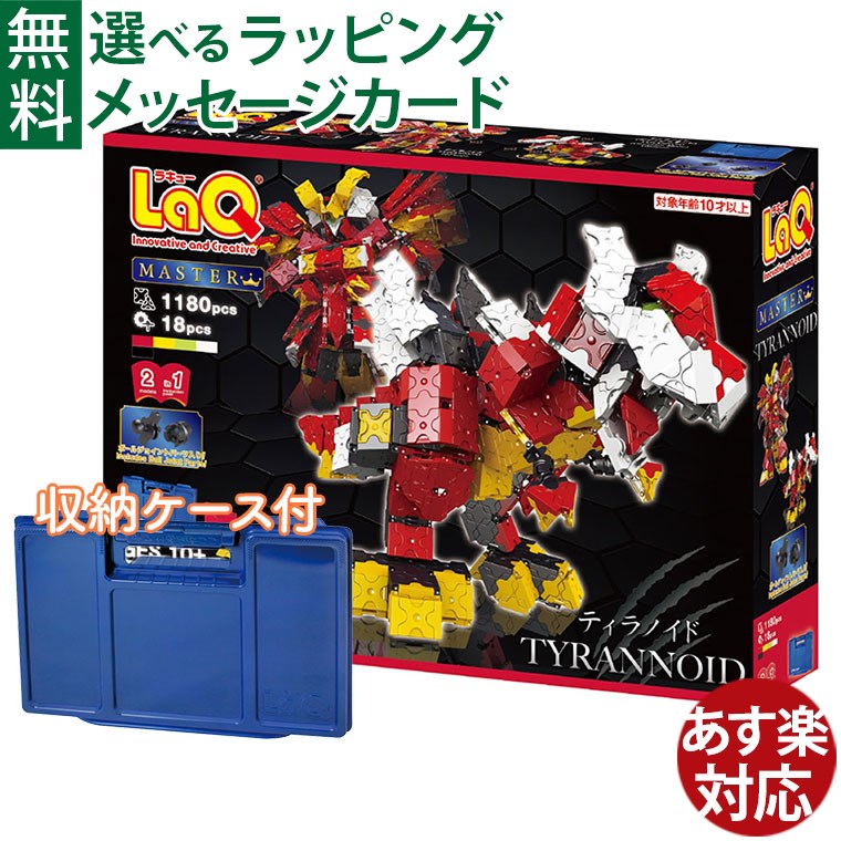 LaQ ラキュー マスター 朱雀 RED PHOENIX 知育 ブロック 玩具 LaQ 【無料ラッピング受付中 】LaQ ラキュー マスター 朱雀 RED