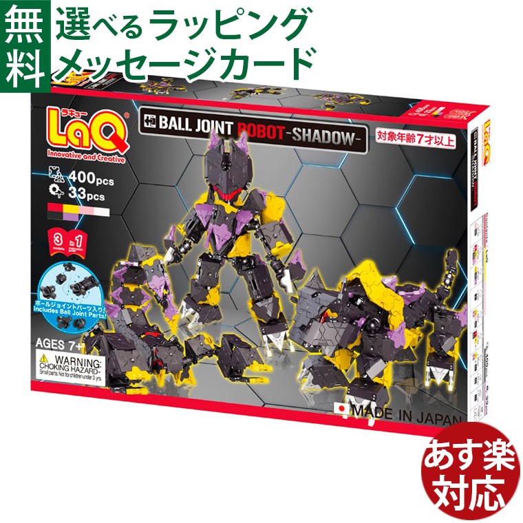 楽天市場】ラキュー ボールジョイント ロボット シャドウ 400+33