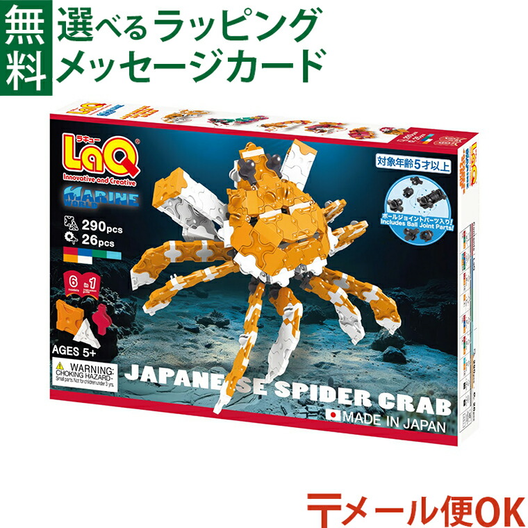 楽天市場】＼ぐんまちゃんとセットで送料無料／LPメール便OK LaQ