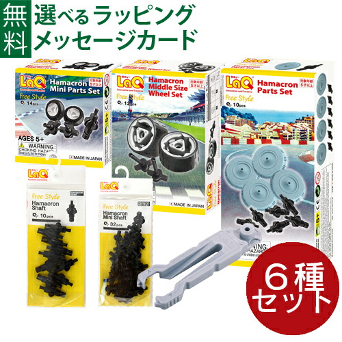 emi出品　LaQ 10色ランダム2000ピース　ハマクロン小10 LaQ ラキュー 1400ピース ハマクロン ハマクロン大 小 ハマ