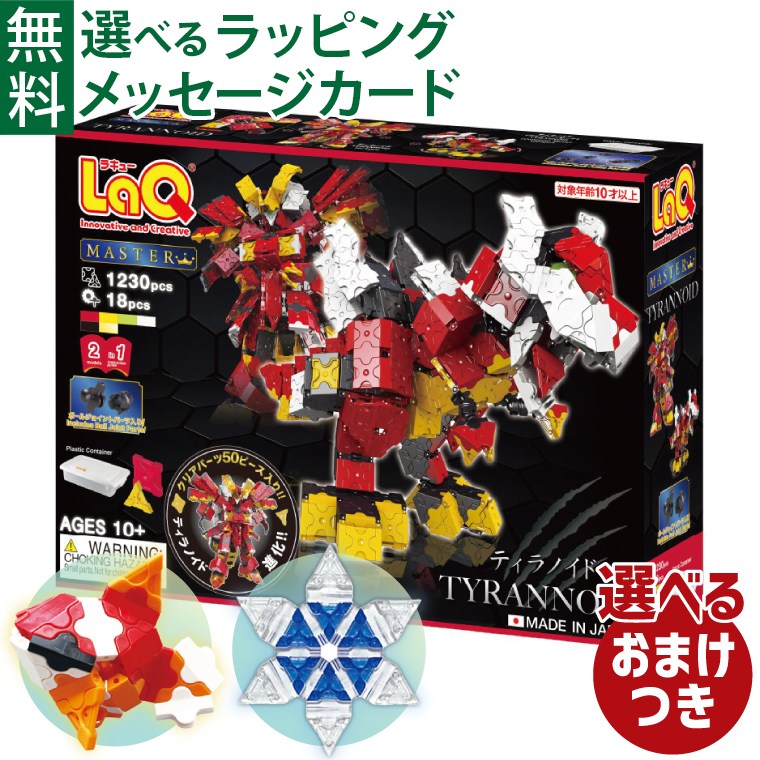 Laq 引退品 知育玩具セット 多色 プラスチック おもちゃ ラキュー」の