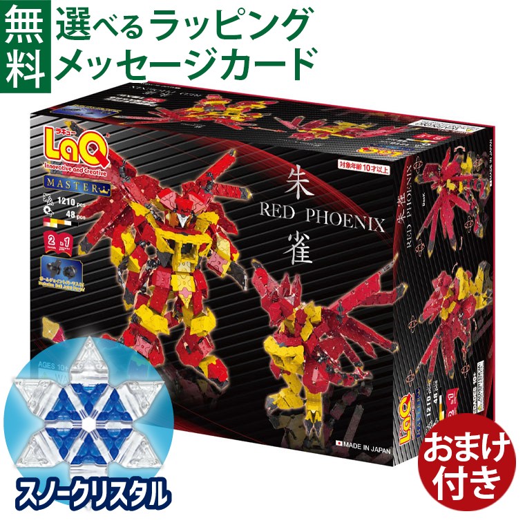 楽天市場】LaQ ラキュー マスター 白虎 ポイント10倍 送料無料 ギフト