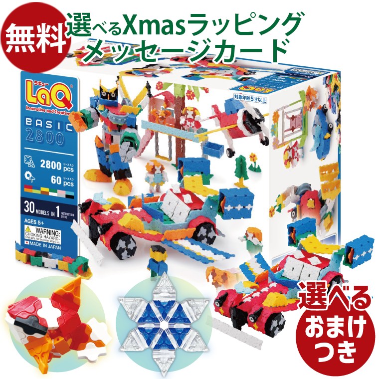 楽天市場】＼おまけ付き／【ケースが2種類から選べる】LaQ ラキュー