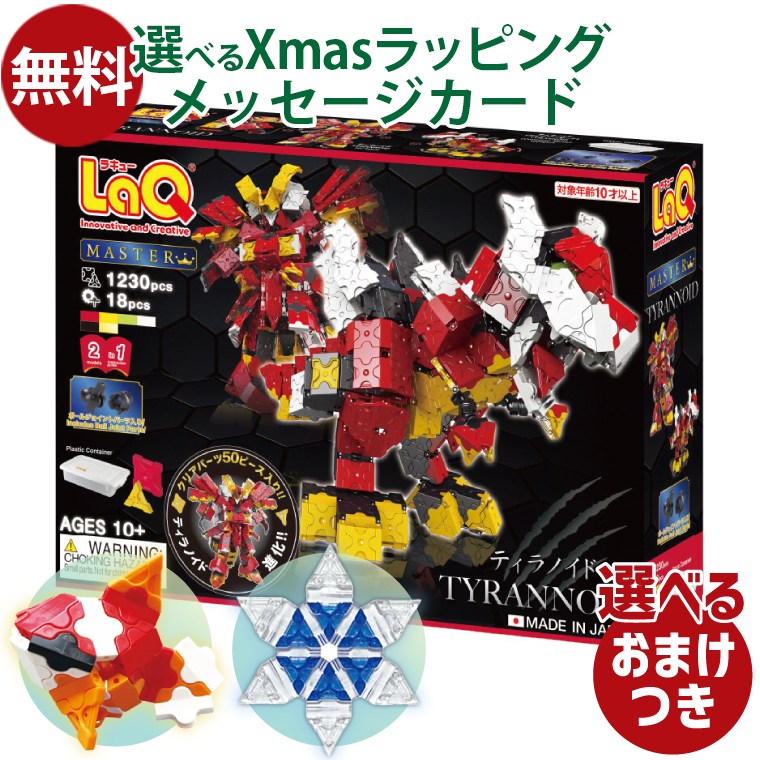 楽天市場】【数量限定おまけ付き】【包装無料】ラキュー マスター