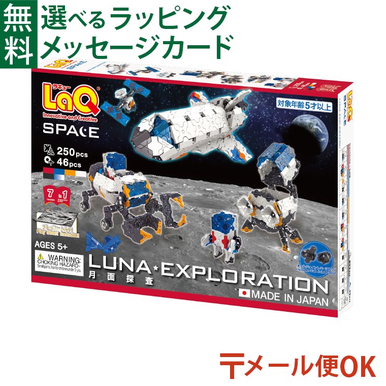 知育玩具 zuk@ 楽天市場】ラキュー スペースシリーズ 月面探査 LaQ 知育玩具