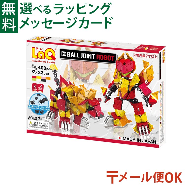 楽天市場】ラキュー ボールジョイント ロボット LaQ 知育玩具 知育