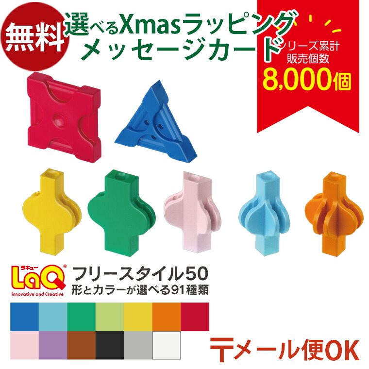 楽天市場】LaQ ラキュー フリースタイル100 レッド 知育玩具 ブロック