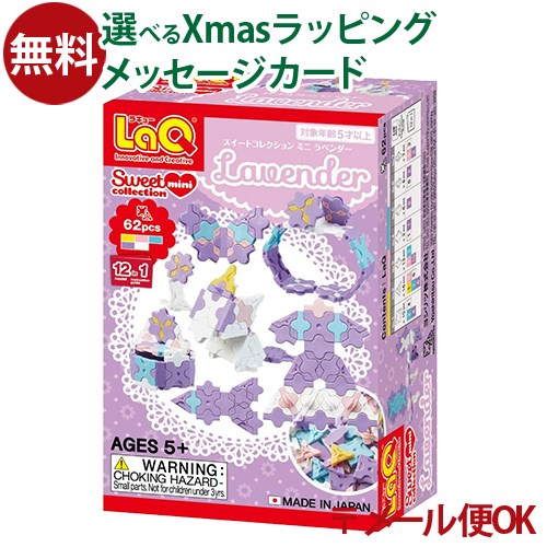 楽天市場】ラキュー スイートコレクション ミニ ラベンダー 62