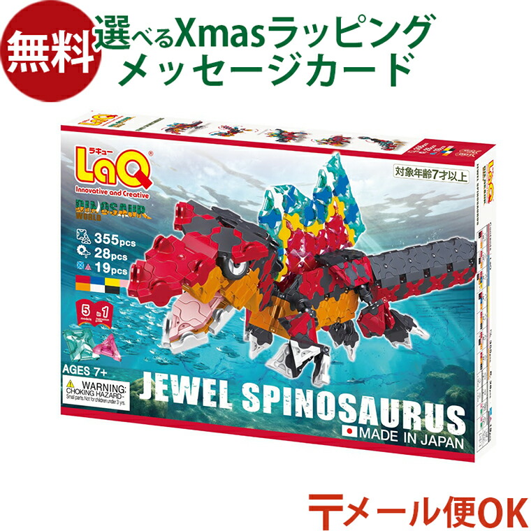 楽天市場】【ラッピング無料受付中】 LaQ ラキュー ダイナソーワールド