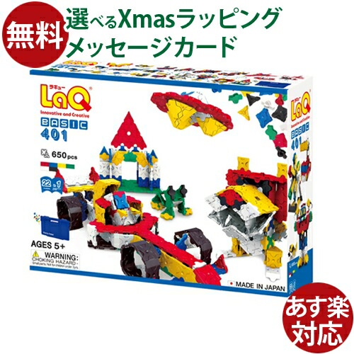 楽天市場】LaQ (ラキュー)ベーシック401【知育玩具 ブロック 知育
