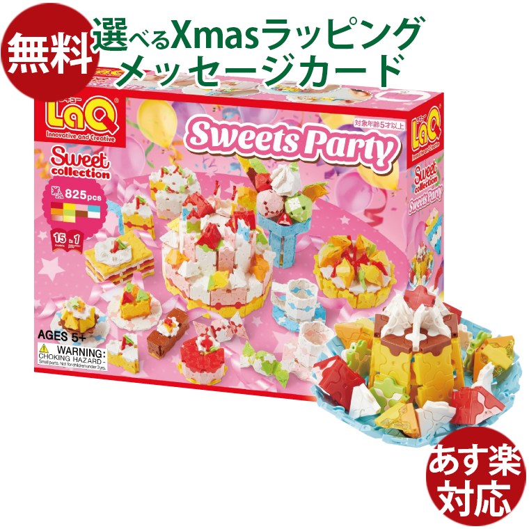 楽天市場】LaQ ラキュー ブロック ヨシリツ スイート