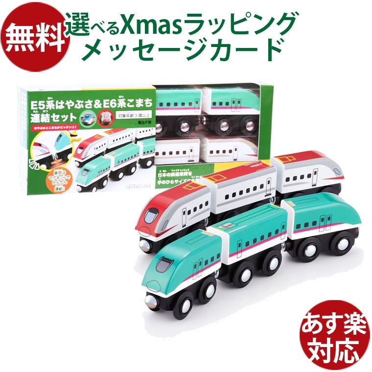 楽天市場】木製レール ポポンデッタ モクトレイン moku TRAIN E5系