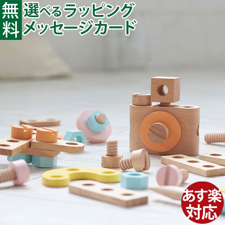 オモチャ　知育玩具　木製 ３点セット NICHIGAN 【期間限定セール】ねじってDIYセット 知育玩具 3歳 木