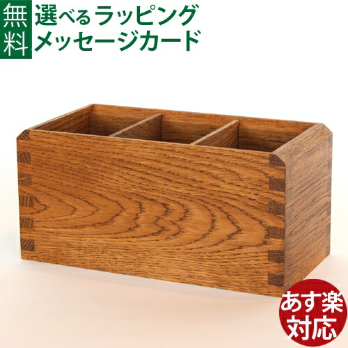 オークヴィレッジ・Oak Village 白木・無塗装の木の整理箱 多用途ペン立て ブラウン 入学祝い 進学祝い お誕生日 ギフト 日本製 おうち時間 子供 父の日
