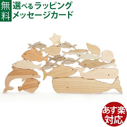 コモックの無料ラッピングサービス ベビー向けおもちゃ-積み木-おもちゃ