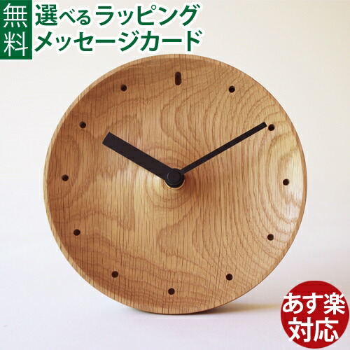 時計 壁掛け 置時計 オークヴィレッジ・Oak Village オークロック ナチュラル 新築祝い ギフト 日本製 おうち時間 子供 父の日|木のおもちゃコモック Anbau