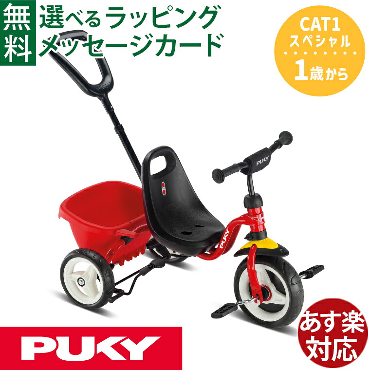 乗用玩具 三輪車|PUKY プッキー アーバンモビリティ CAT1 スペシャル 赤 ドイツ製|1歳頃から|バランスバイク キックバイク|男の子 女の子 ギフト 誕生日 出産祝い|木のおもちゃコモック Anbau