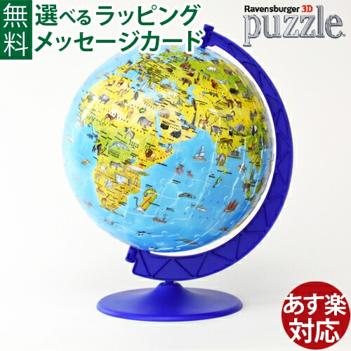 立体3D地球儀パズル　ディズニーパズル 楽天市場】3Dパズル どうぶつ地球儀(187ピース) 6123384 立体