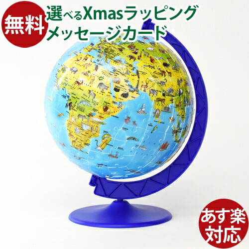 楽天市場】3Dパズル どうぶつ地球儀(187ピース) 6123384 立体