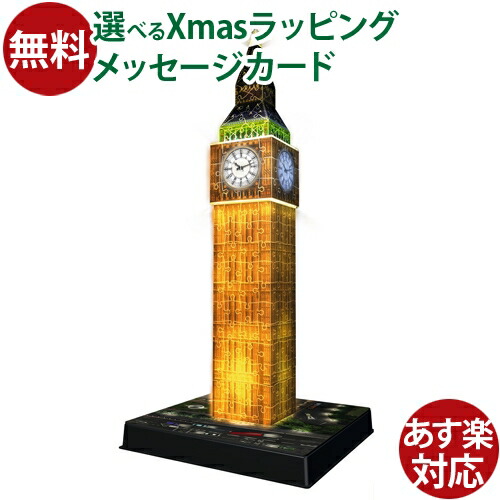 楽天市場】【Ravensburger】 3Dジグソーパズル LEDシリーズ ナイト