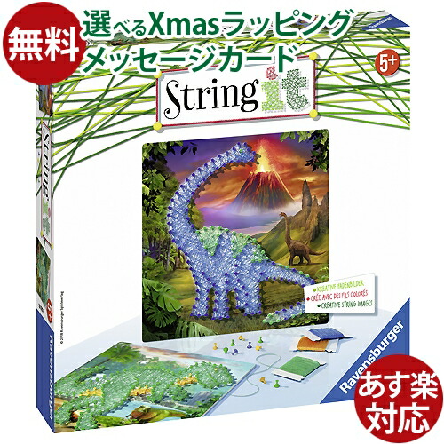 楽天市場】ラベンスバーガー ストリング・イット ダイナソー 恐竜