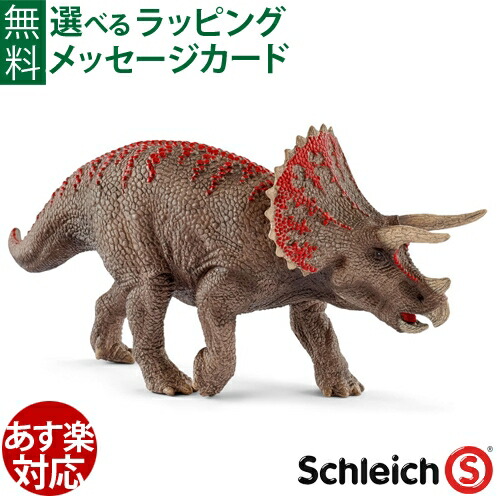 楽天市場】シュライヒ 恐竜 トリケラトプス ミニ 14534【Schleich 恐竜