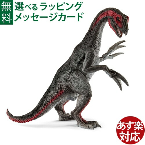 Schleich - Schleich シュライヒ 恐竜フィギュア ティラノ・レックス・ テリジノ Amazon.co.jp: シュライヒ 恐竜 ティラノサウルス・レックスと