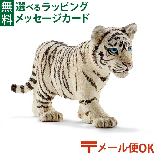 楽天市場】シュライヒ 動物フィギュア ホワイトタイガー 14731