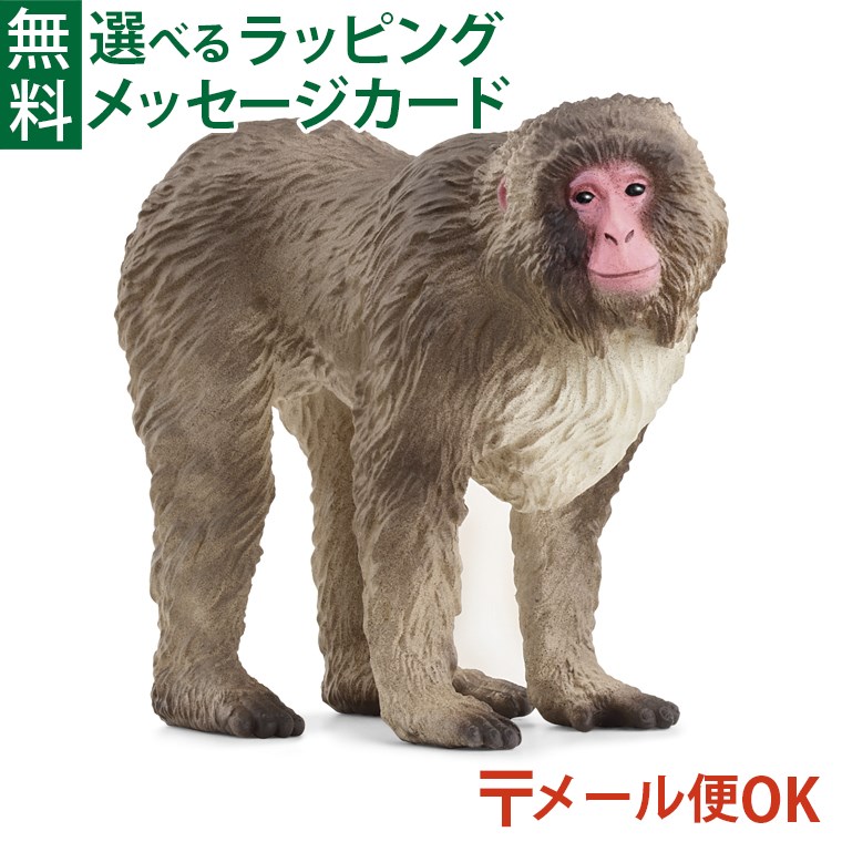 楽天市場】シュライヒ フィギュア ニホンザル 14871 Schleich 6.9×5.5