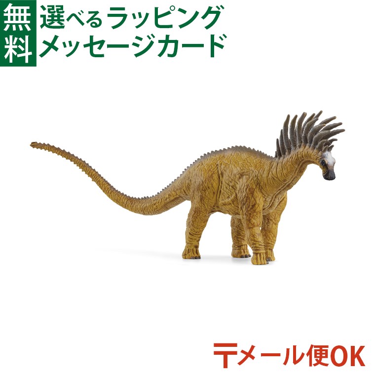 楽天市場】メール便OK schleich 15042 シュライヒ 恐竜 パジャダ
