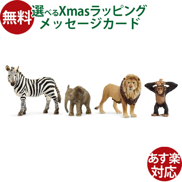 楽天市場】シュライヒ 動物 schleich 42721 シュライヒ アフリカの野生